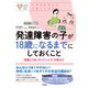 心のお医者さんに聞いてみよう 発達障害の子が18歳になるまでにしておくこと（大和出版) “周囲とうまくやっていく力”の育み方（PHP研究所） [電子書籍]