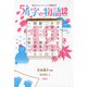 意味がわかるとゾクゾクする超短編小説 54字の物語 12（PHP研究所） [電子書籍]