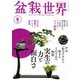 盆栽世界 2024年6月号（エスプレス・メディア出版） [電子書籍]