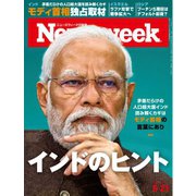 ニューズウィーク日本版 2024年5月21日号（CEメディアハウス） [電子書籍]