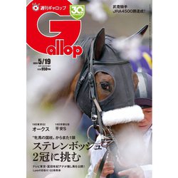 ヨドバシ.com - 週刊Gallop（ギャロップ） 2024年5月19日号（サンケイ 