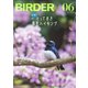 BIRDER（バーダー） 2024年6月号（文一総合出版） [電子書籍]