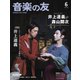 音楽の友 2024年6月号（音楽之友社） [電子書籍]