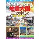 ニュースがわかる 2024年6月号（毎日新聞出版） [電子書籍]