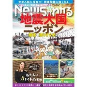 ニュースがわかる 2024年6月号（毎日新聞出版） [電子書籍]