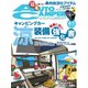 AUTOCAMPER 2024年6月号（八重洲出版） [電子書籍]