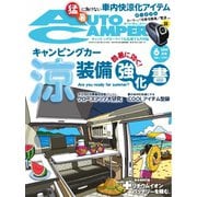 AUTOCAMPER 2024年6月号（八重洲出版） [電子書籍]