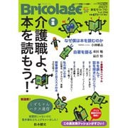 Bricolage（ブリコラージュ） 2024.初夏号（七七舎） [電子書籍]