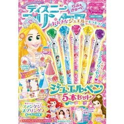 ヨドバシ.com - ディズニープリンセスらぶ＆きゅーと 2024年6月