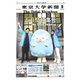 東京大学新聞 5月号（東京大学新聞社） [電子書籍]