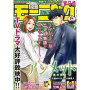 モーニング 2024年24号 （2024年5月16日発売）（講談社） [電子書籍]