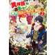 異種族キャンプで全力スローライフを執行する・・・・・・予定！2（アルファポリス） [電子書籍]