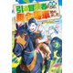 引退冒険者は従魔と共に乗合馬車始めました2（アルファポリス） [電子書籍]