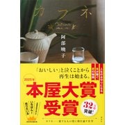 カフネ（講談社） [電子書籍]