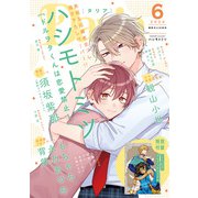 ダリア 2024年6月号（ダリアコミックスe） [電子書籍]