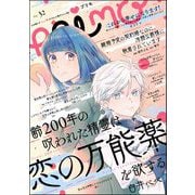 PRIMO Vol.32（ぶんか社） [電子書籍]