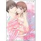 うちにおいで、愛してあげる 若旦那様と極上同棲（分冊版） 【第13話】（ぶんか社） [電子書籍]
