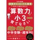 「算数力」は小3までに育てなさい（ダイヤモンド社） [電子書籍]