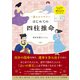 一番わかりやすい はじめての四柱推命（日本文芸社） [電子書籍]