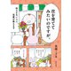 花を育ててみたいのですが。 枯らさないコツ、花屋が教えます（家の光協会） [電子書籍]