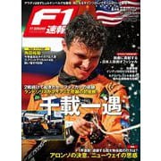 F1速報 2024 Rd05 中国GP＆Rd06 マイアミGP合併号（三栄） [電子書籍]