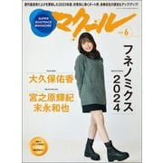 マクール 2024年6月号（三栄） [電子書籍]