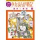 酒井美羽の少女まんが戦記 2（秋田書店） [電子書籍]