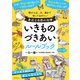 いきものづきあいルールブック（誠文堂新光社） [電子書籍]