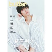 butter（白夜書房） [電子書籍]