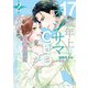 年の差溺愛～17歳年上のオジサマCEOが放してくれません～2（マーマレードコミックス） [電子書籍]