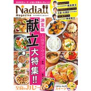 ワン・クッキングムック Nadia magazine vol.12（ワン・パブリッシング） [電子書籍]
