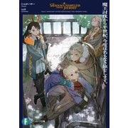 魔王討伐から半世紀、今度は名もなき旅をします。（KADOKAWA） [電子書籍]