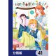 冒険者の服、作ります！【分冊版】 41（KADOKAWA） [電子書籍]