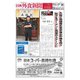 日本外食新聞 2024/5/15号（外食産業新聞社） [電子書籍]