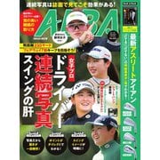アルバトロス・ビュー 892号（ALBA） [電子書籍]