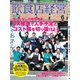 飲食店経営 24年6月号（アール・アイ・シー） [電子書籍]