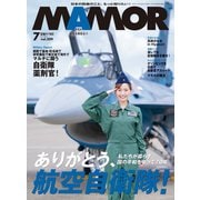 MAMOR 2024年7月号（扶桑社） [電子書籍]