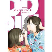 オッドスピン（2）（講談社） [電子書籍]