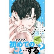 東千石さんのメイクアップドール プチデザ（15）（講談社） [電子書籍]
