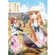 しあわせ鳥見んぐ 3巻（芳文社） [電子書籍]