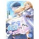 TS転生してまさかのサブヒロインに。【フルカラー】（1）（CLLENN） [電子書籍]