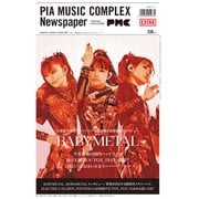 ぴあMUSIC COMPLEX新聞（表紙：BABYMETAL）（ぴあ） [電子書籍]