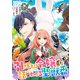 引きこもり令嬢は話のわかる聖獣番 連載版（37）（一迅社） [電子書籍]