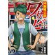 回胴風雲録ワサビ 5（ガイドワークス） [電子書籍]