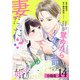 いきなり婚 目が覚めたらイケメン上司の妻だった！？ 分冊版 14巻（コアミックス） [電子書籍]