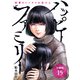 ハッピーファミリー 復讐のレンタルお母さん 分冊版 15巻（コアミックス） [電子書籍]