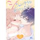 シちゃいそうなわたしたち 14（集英社） [電子書籍]
