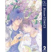 【単話売】カラー・コレクション-PARADE- 2（集英社） [電子書籍]