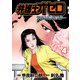弁護士オセロ【デジタルリマスター】（4）（グループ・ゼロ） [電子書籍]