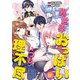 異世界おっぱいはいつも理不尽 1話（eBookJapan Plus） [電子書籍]
